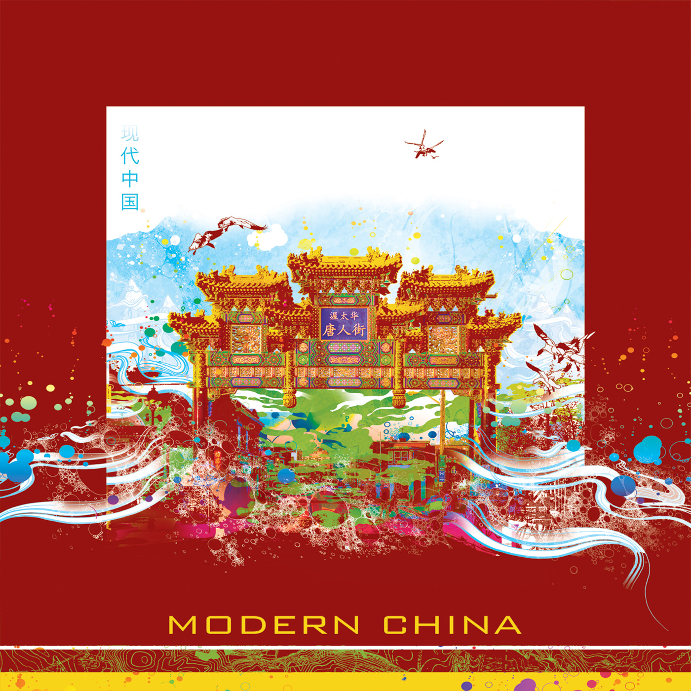 modern china 표지