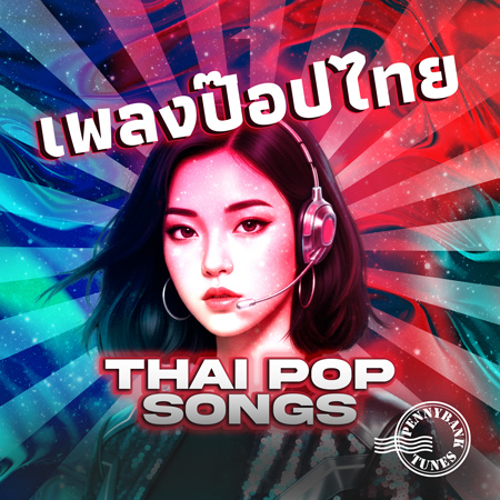 Thai Pop Songs 표지