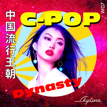 C-POP Dynasty 표지